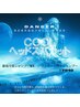 【冷えすぎ注意】クールヘッドスパカット+シャンプー1本【家でも冷たさを】