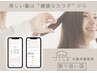 【いこらぼ】毛髪栄養検査＋カット¥13300→11430
