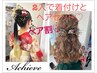 【友達と2人分の予約☆】8時以降☆2名様の袴の着付けとヘアセット￥12600