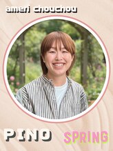 アメリシュシュ 柏(ameri chouchou) Pino 高木 綾子