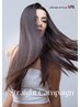 【注目】シルクのような手触りになると話題のトステアストレート￥16,500