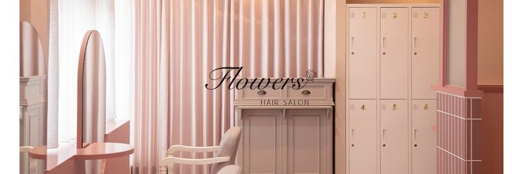 フラワーズ(Flowers)のサロンヘッダー