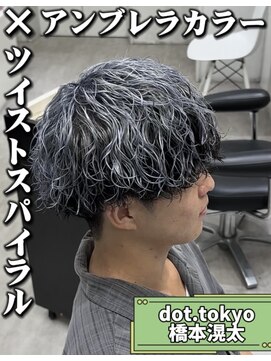 メンズ サロン ドット トウキョウ 町田店(men's salon dot. tokyo) アンブレラカラー×ツイスパ