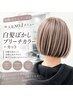 【白髪ぼかしメニュー人気No.1◎】白髪ぼかしブリーチカラー+カット