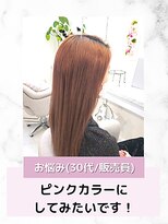 エレラビューティー(ELERA beauty)&nbsp;お悩み別：ピンクカラーにしてみたいです！
