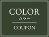 【学割U24】カラー＋プレミアムTR ¥7500→¥5980