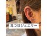 耳tuboジュエリー単品施術の方
