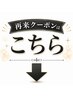 再来クーポンはこちら