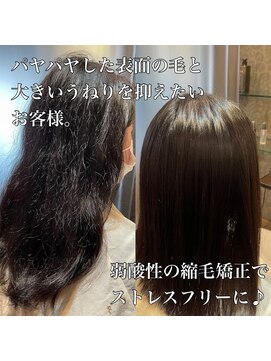 エノア 柏(ENORE) 髪質改善弱酸性縮毛矯正