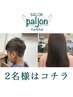 【家族コース】大人カット+全体カラー+トリートメント+こどもカット￥13000