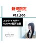 【人気No.１】カット＋艶カラー＋水素髪質改善T or 13step内部補修＋スパ5分