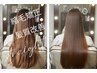 【絹のような艶髪】カット + 上質な"縮毛矯正"  + 水素ケア付