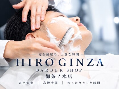ヒロギンザ 御茶ノ水店(HIRO GINZA)の写真