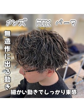 マハロ 自由が丘店(MAhalo) メンズ　ミックスパーマ
