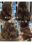 韓国パーマコテ巻きパーマロングパーマ
