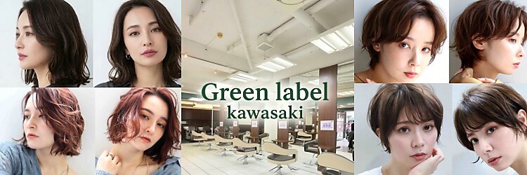 グリーン レーベル 川崎店(Green label)のサロンヘッダー