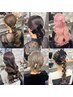 ヘアセット￥2500［結婚式/二次会/お出かけ］