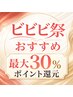 【ビビビ祭におすすめ】美髪カラー+似合わせカット