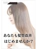 【髪質改善】カット＋プラチナアクア　￥6,050
