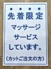 【平日の昼間に居眠りコース】平日14時～16時限定おかわりマッサージサービス