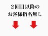 2回目以降のご予約はこちら