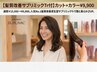【髪質改善サブリミックTr付】カット+カラー