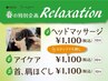 春Relaxation【新規限定】ベーシックカット(シェービング込)×3種マッサージ