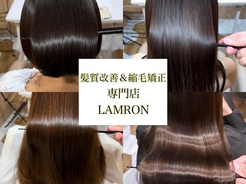 髪質改善＆縮毛矯正専門店　LAMRON 【ラムロン】