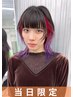 【 当日限定 】カット + インナーブリーチ + インナーカラー