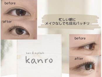 カンロ(kanro)の写真/丁寧なカウンセリングから理想の目元へ!個室対応でゆったり♪★ラッシュリフト ボリュームラッシュ★