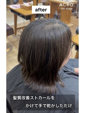 アクロ ヘアー ステージ(ACRO hair stage) 「乾かすだけでまとまる外ハネストカールボブ」
