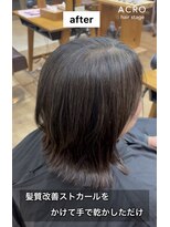 アクロ ヘアー ステージ(ACRO hair stage) 「乾かすだけでまとまる外ハネストカールボブ」