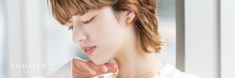 スーリール 姪浜店(Sourire)のサロンヘッダー
