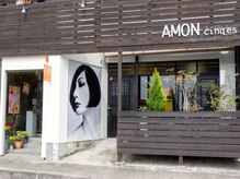 アモン サンク エス(AMON cinq es)の雰囲気（世代問わず気軽に通える地域密着型サロン☆）