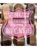 【学割U22★縮毛矯正】プレミアム縮毛矯正+カット