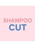 【学割U24】シャンプー＋カット　3300円