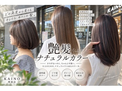 カイノ 堺東店(KAINO)の写真
