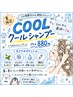 【ひんやり爽快】カット+クールシャンプー+眉カット♪