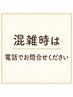 ネット予約「×」場合と混雑時は電話でお問い合わせください◎