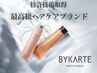 【髪質改善】似合わせカット＋バイカルテTR(5step)