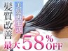 【美髪新コース】カット+髪質改善カラー＋TR￥14890→￥6980※梅雨対策にも◎