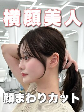 アマトウキョウ アユンチェ(AMA TOKYO×AYUNCHE) 前髪顔まわり韓国ヘアレイヤーカットサイドバンク2wayバンク韓国