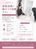 骨格診断＋顔診断プラン