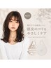 【NEW】期間限定　カット＋カラー＋特典付き 120分