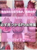 【ラベンダーピンクカラーブリーチインナーグラデーション新宿】