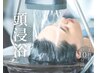 【新感覚】頭浸浴＋カット＋シャンプー