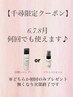【千尋限定クーポン】カット＋最高級TRorヘッドスパ￥10450→￥8800