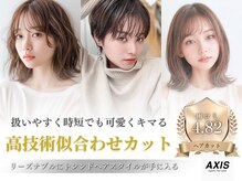 アクシス 山形天童店(AXIS)