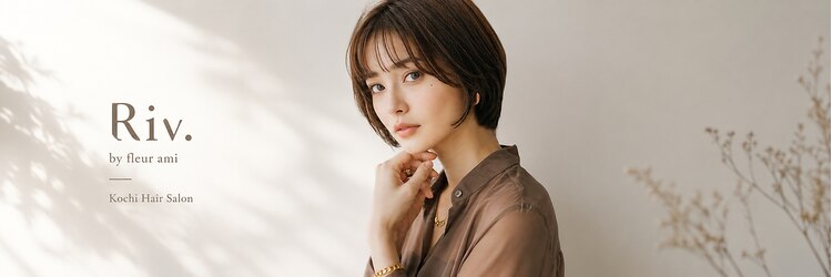 リブ(Riv.)のサロンヘッダー