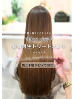 クラヴィア エクラート 梅田店(CLAVIA.ECLART) 【大阪/東梅田】バイカルテ/髪質改善トリートメント/ベージュ